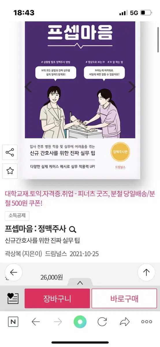 프셉마음 정맥주사